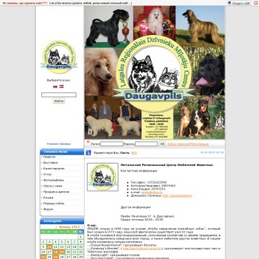 Latgales Reģionālais dzīvnieku mīļotāju Centrs, 